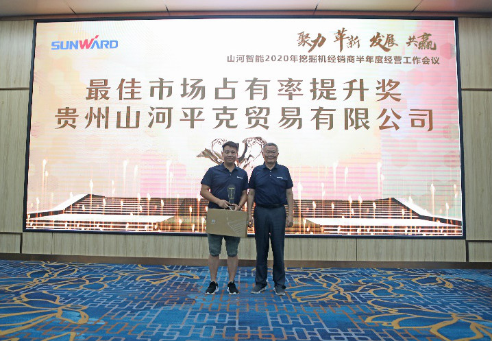 以强执行力聚焦基础能力建设 向挖掘机万台俱乐部迈进——江南游戏智能2020年挖掘机经销商半年度会议圆满召