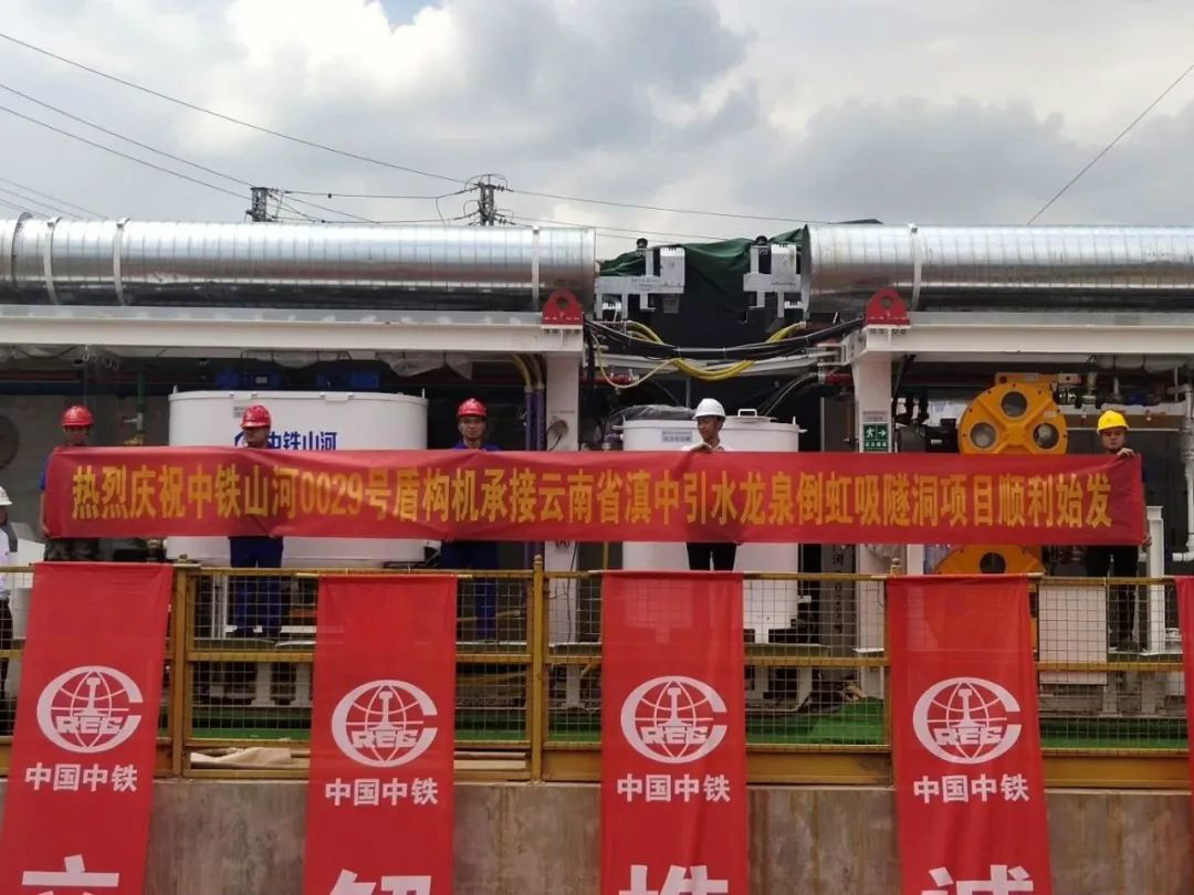 中铁江南游戏029号盾构机助力云南滇中引水工程