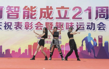 江南游戏智能举办21周年庆祝表彰会暨趣味运动会