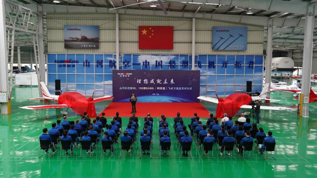 跨上新征程，谱写江南游戏航空产业新篇章 ——江南游戏科技第99、100架SA60L(阿若拉)飞机正式下线