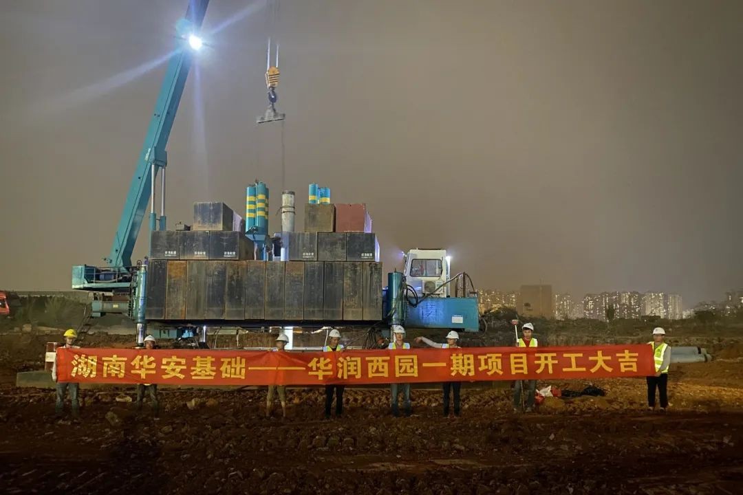 展华安速度，显江南游戏实力——华安基础高品质履约