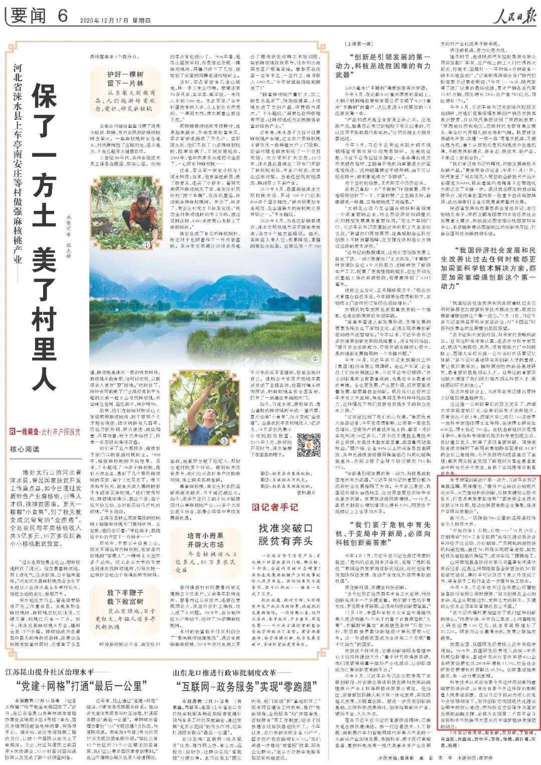 点赞！江南游戏智能一天两次上央媒