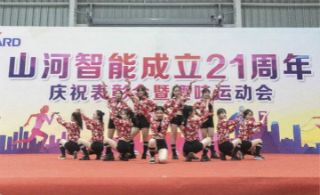 江南游戏智能举办21周年庆祝表彰会暨趣味运动会