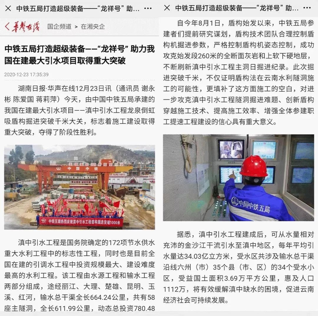 中铁江南游戏盾构荣耀 | 滇中引水工程取得重大突破