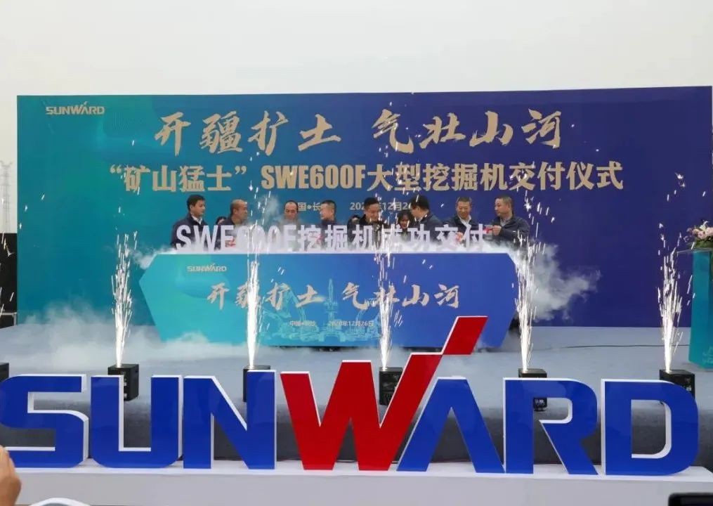 开疆扩土，气壮江南游戏 | 600F大挖交付仪式隆重举行