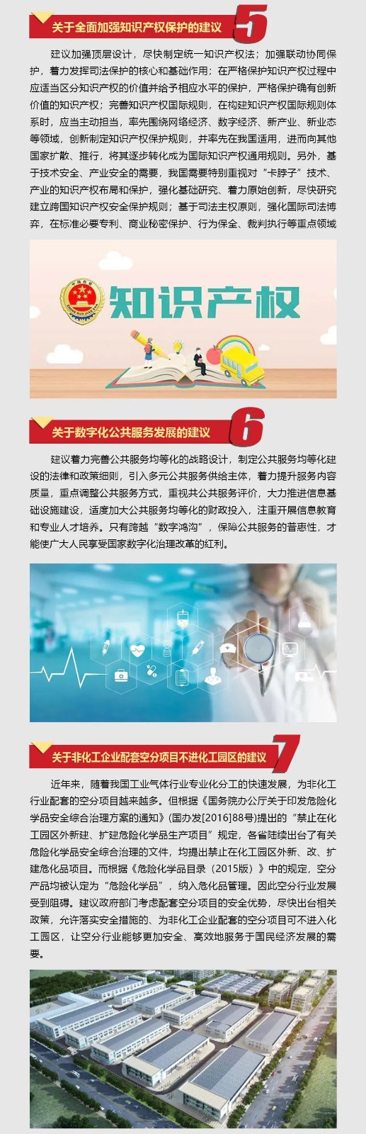 江南游戏智能张晓庆参加全国“两会”提交10建议