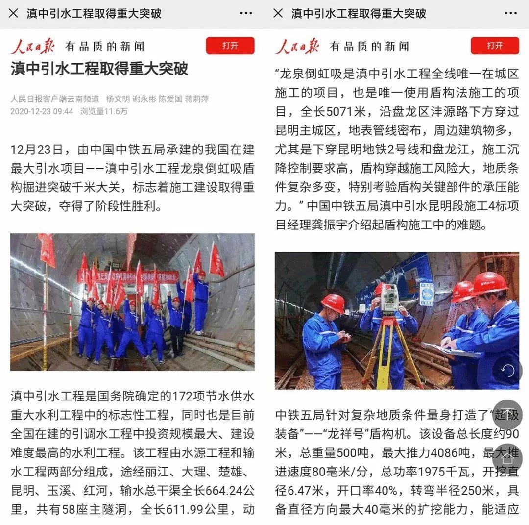 中铁江南游戏盾构荣耀 | 滇中引水工程取得重大突破