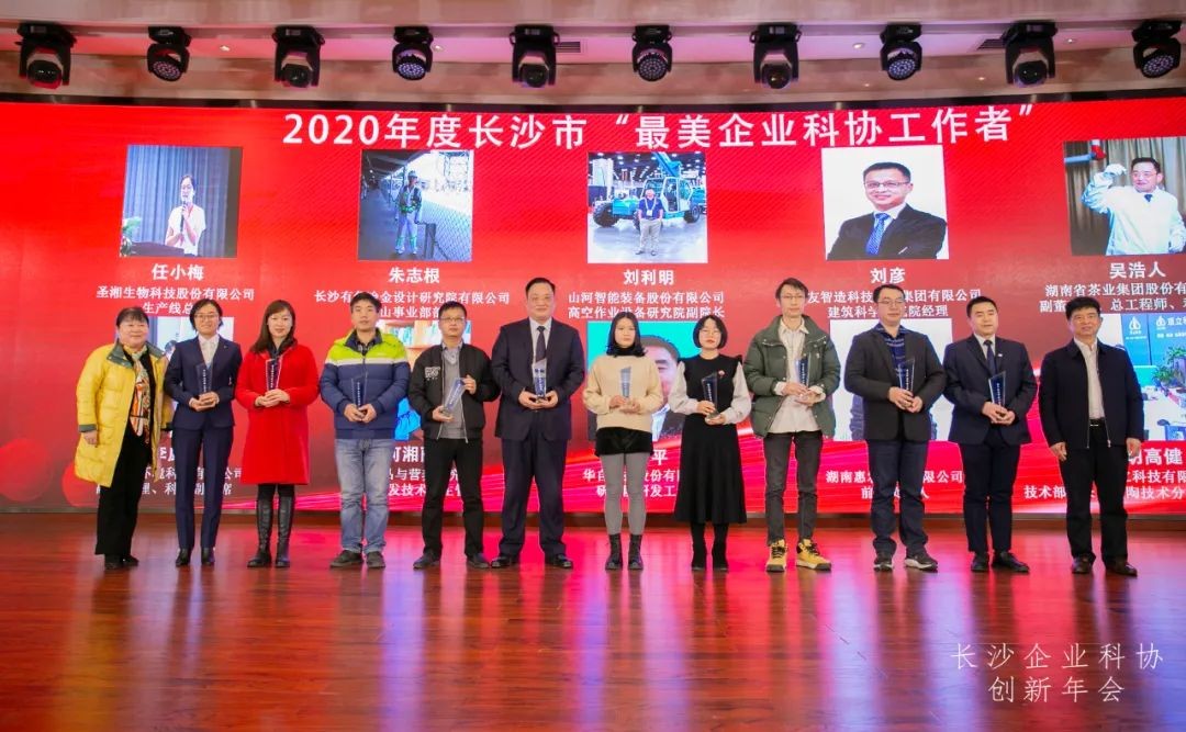 江南游戏智能荣获长沙企业科协工作先进单位