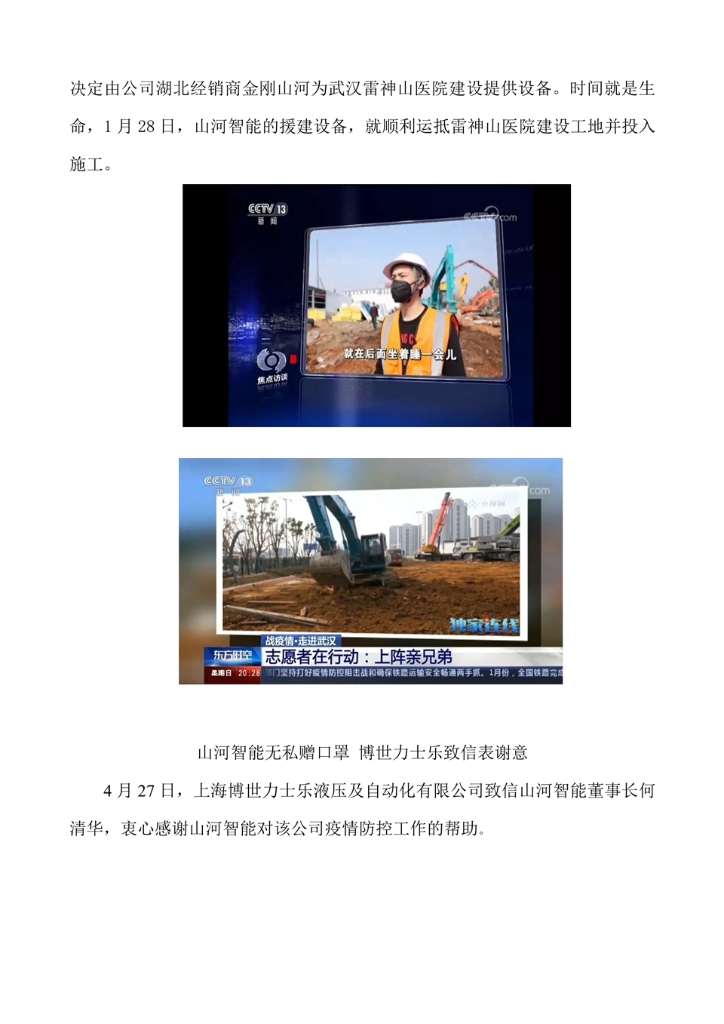 江南游戏社会责任报告