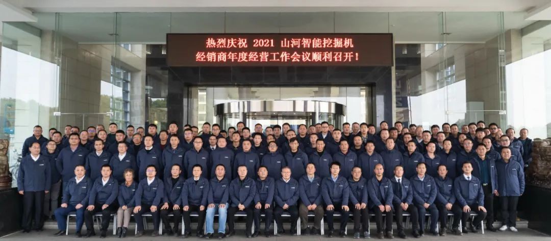 同心克难再腾飞，携手齐心冲万台——2021江南游戏智能挖掘机经销商年会圆满召开