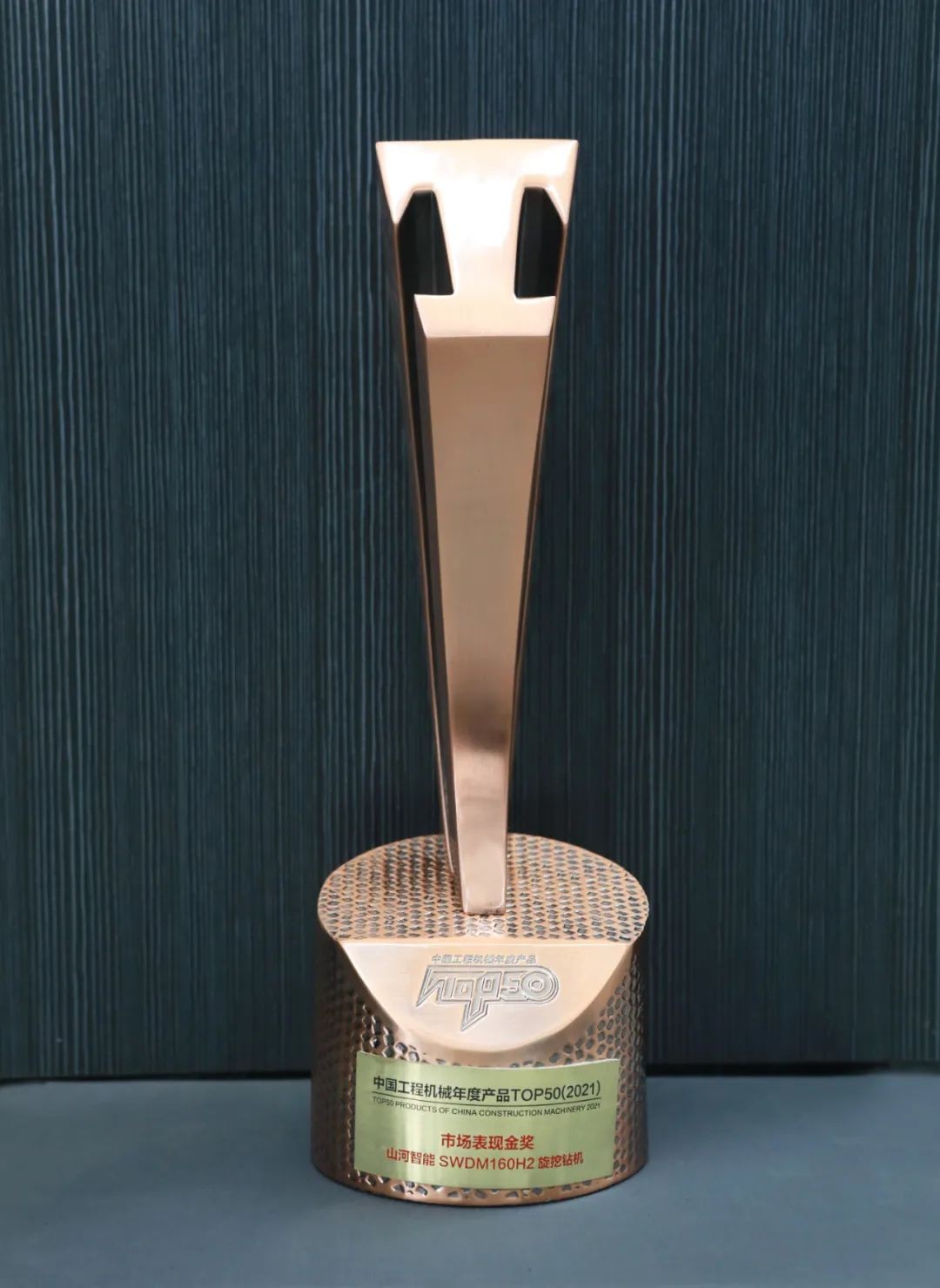 江南游戏智能SWDM160H2旋挖钻机荣膺中国工程机械年度产品TOP50市场表现金奖