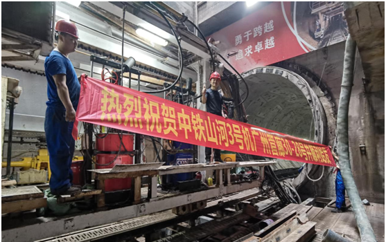 中铁江南游戏3号盾构机广州管廊顺利始发
