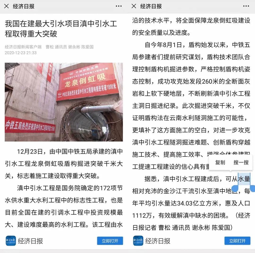 中铁江南游戏盾构荣耀 | 滇中引水工程取得重大突破
