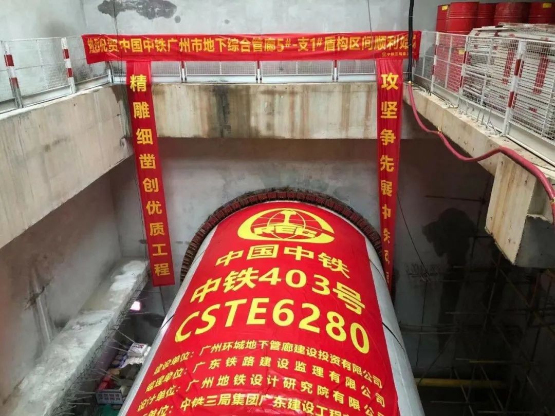 助力广州建设，中铁江南游戏盾构机牛年始发