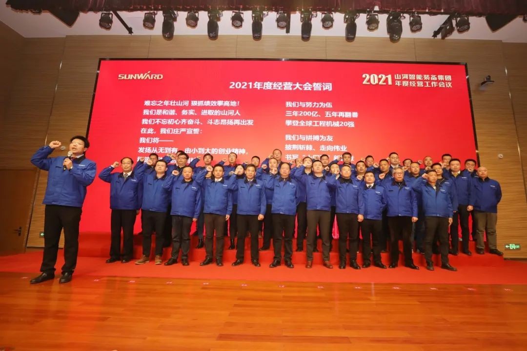 难忘之年壮江南游戏 狠抓绩效攀高地 | 江南游戏智能2021年度经营工作大会隆重举行