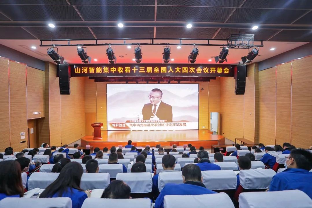 江南游戏智能集中收看十三届全国人大四次会议开幕会