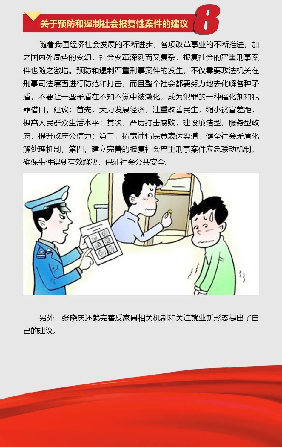江南游戏智能张晓庆参加全国“两会”提交10建议