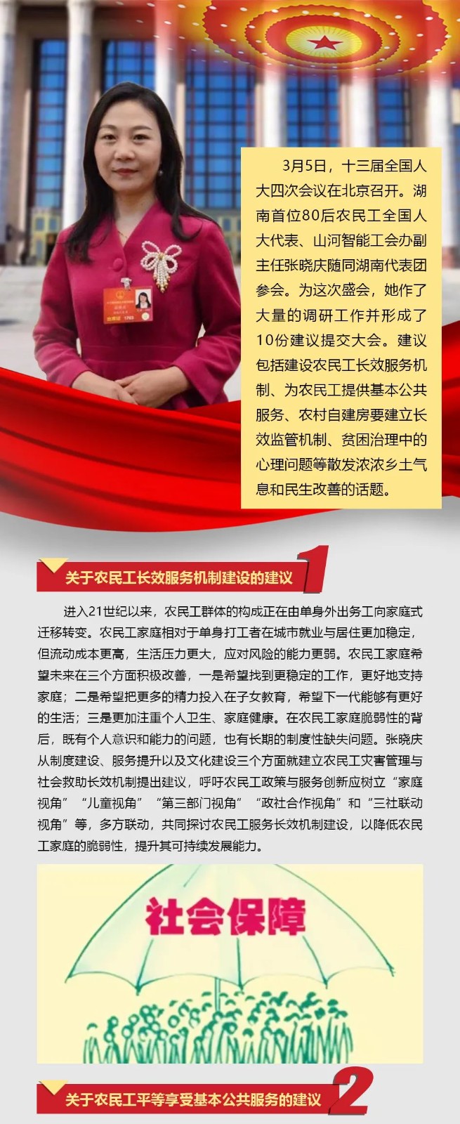江南游戏智能张晓庆参加全国“两会”提交10建议