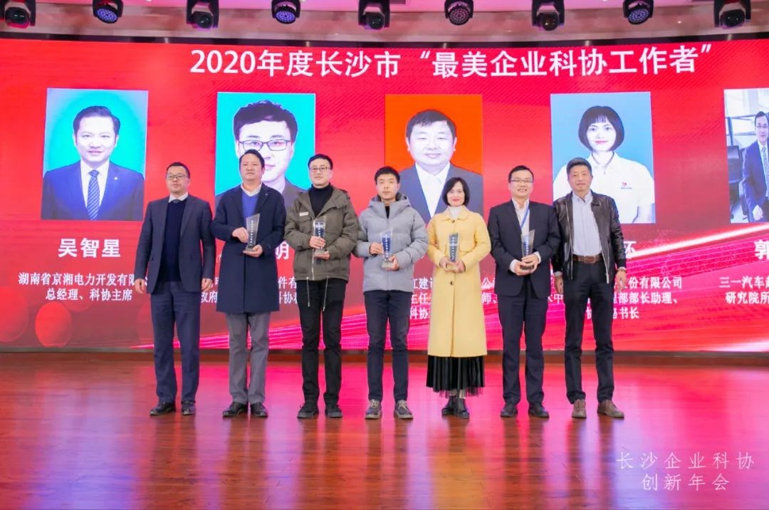 江南游戏智能荣获长沙企业科协工作先进单位