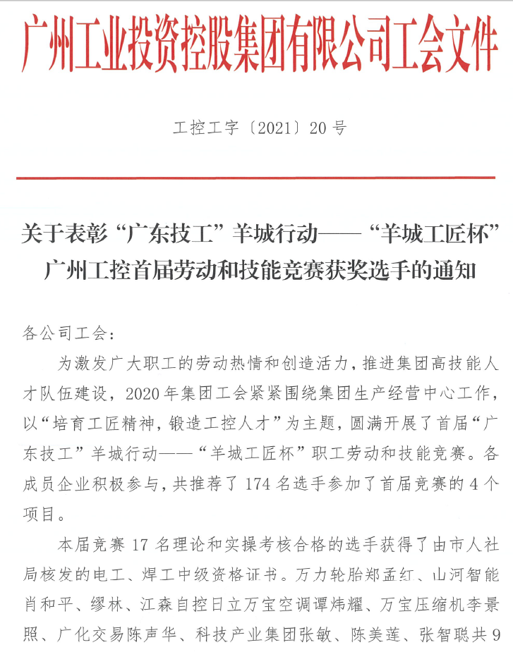 江南游戏智能7位员工荣获“羊城工匠”荣誉