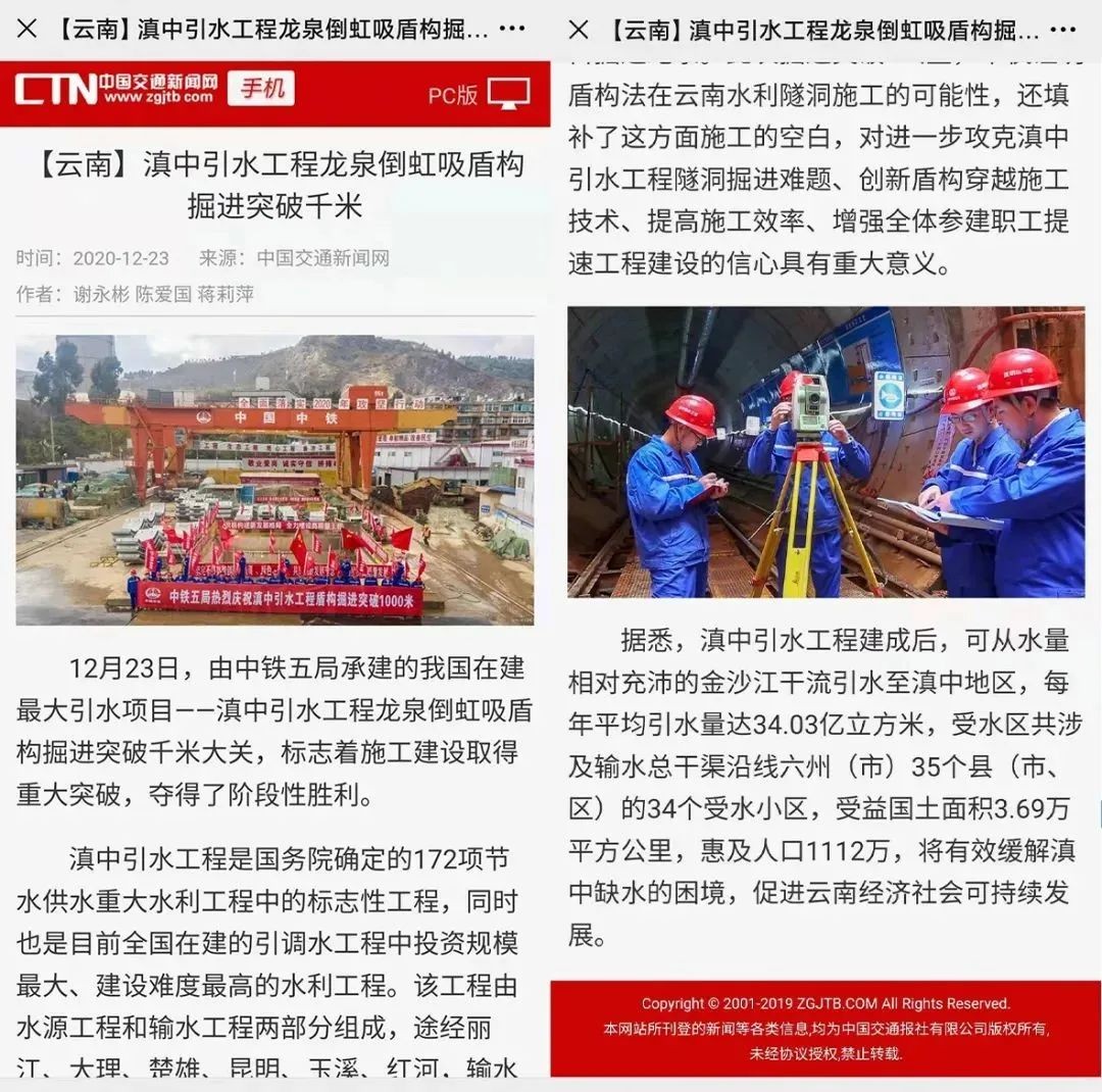 中铁江南游戏盾构荣耀 | 滇中引水工程取得重大突破