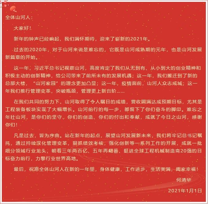 江南游戏智能董事长、首席专家何清华新年献词：难忘之年壮江南游戏，奋力前行攀新高