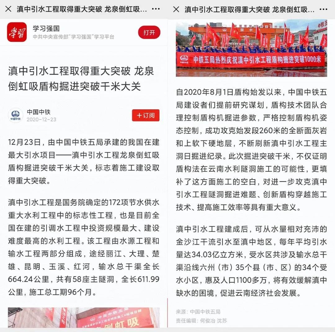中铁江南游戏盾构荣耀 | 滇中引水工程取得重大突破