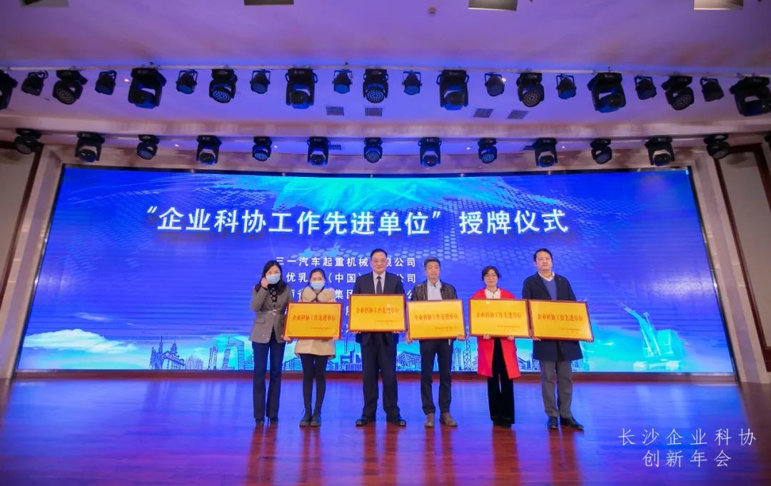 江南游戏智能荣获长沙企业科协工作先进单位