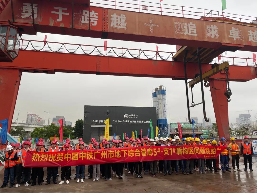 助力广州建设，中铁江南游戏盾构机牛年始发