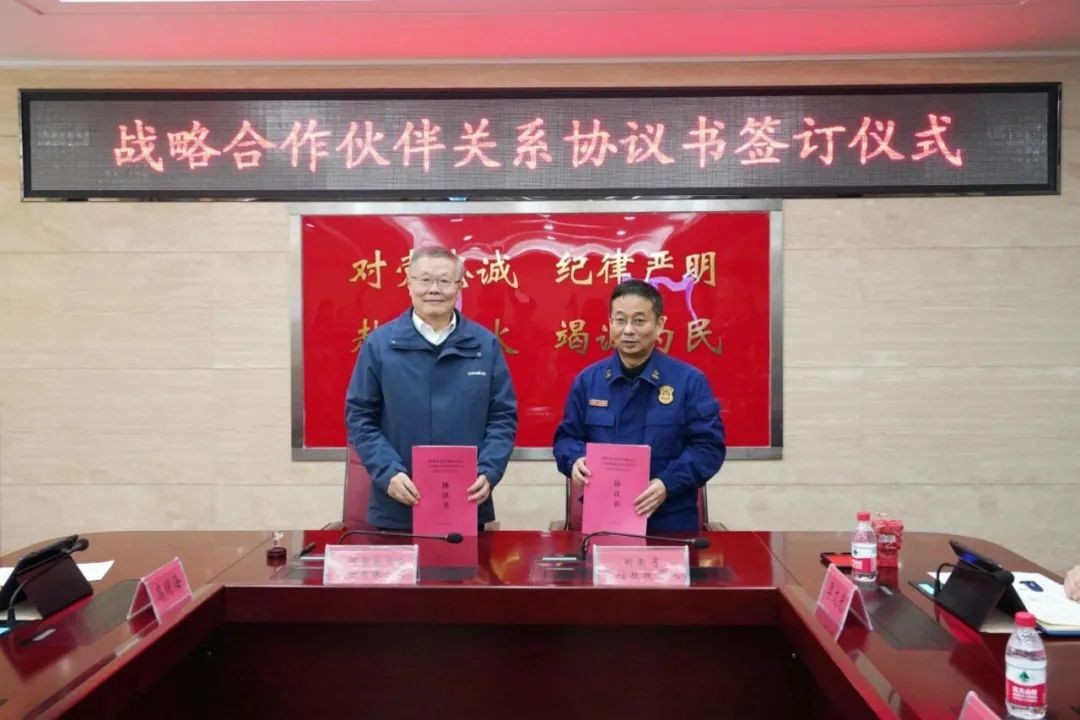 江南游戏智能与湖南消防总队签署战略合作伙伴关系协议