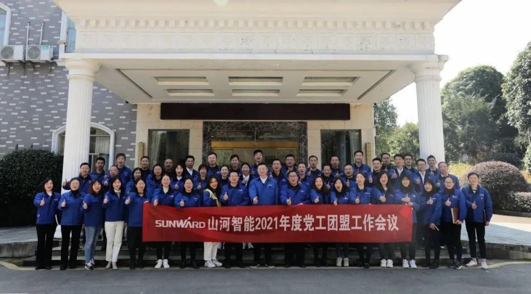 “红”领江南游戏，共建家园——江南游戏智能2021年党工团盟工作会议召开