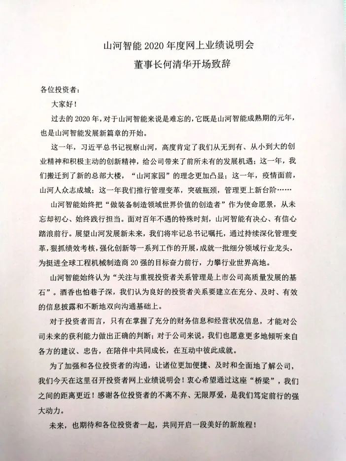 江南游戏智能召开2020年年度业绩说明会