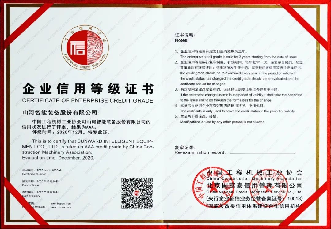 江南游戏智能获评AAA级信用等级企业