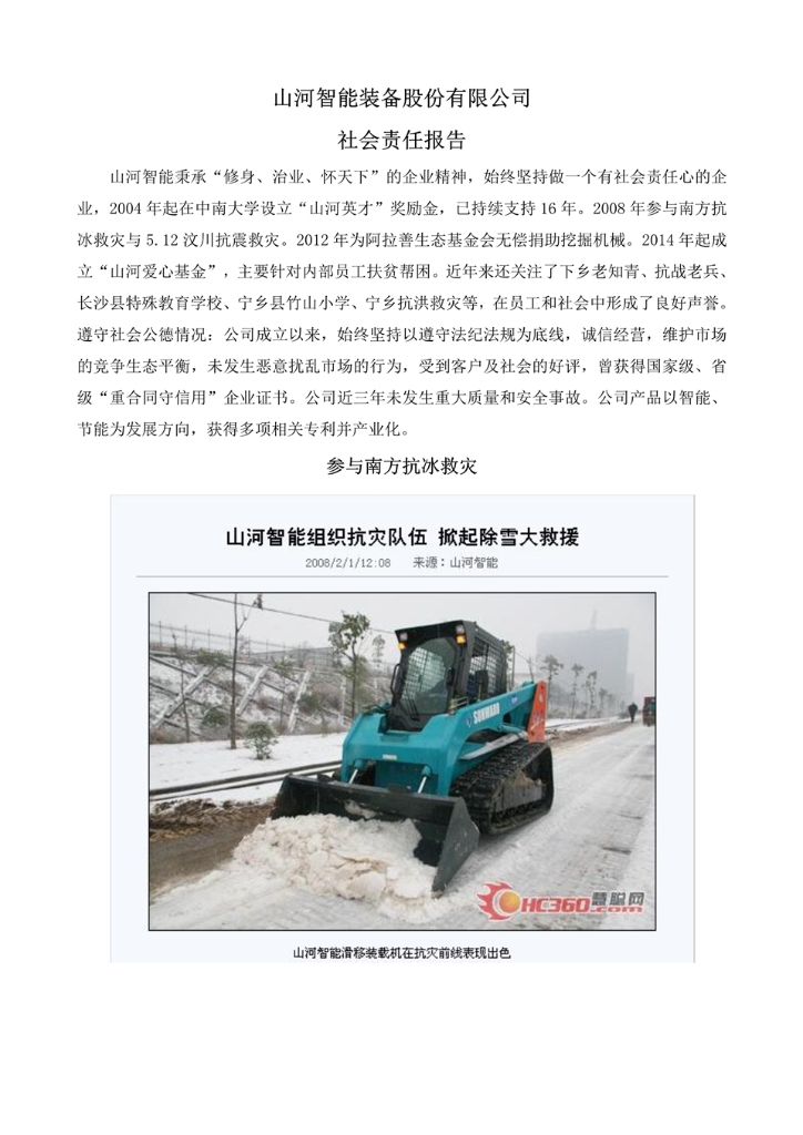 江南游戏社会责任报告