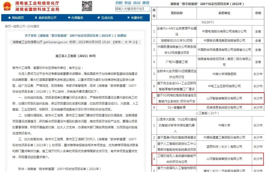 脱颖而出！江南游戏智能两项目入选省级数字新基建标志性项目