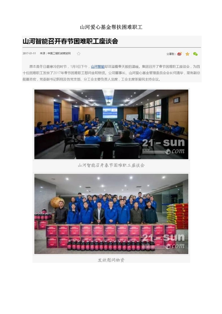 江南游戏社会责任报告