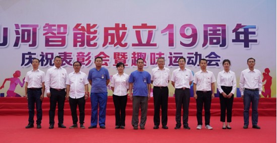 风华十九载，携手再腾飞！——庆祝江南游戏智能成立十九周年表彰会暨趣味运动会