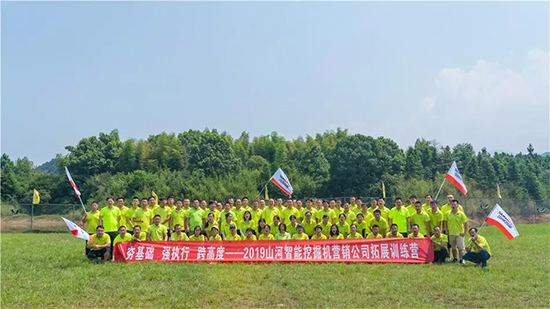 【夯基础 强执行 跨高度】2019江南游戏智能挖掘机营销公司拓展训练营顺利开展