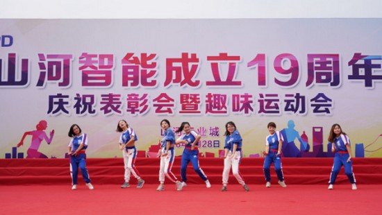 风华十九载，携手再腾飞！——庆祝江南游戏智能成立十九周年表彰会暨趣味运动会