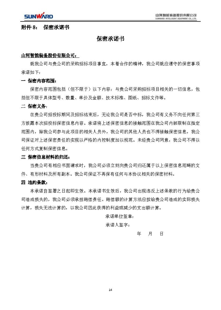 江南游戏三相异步电动机采购项目