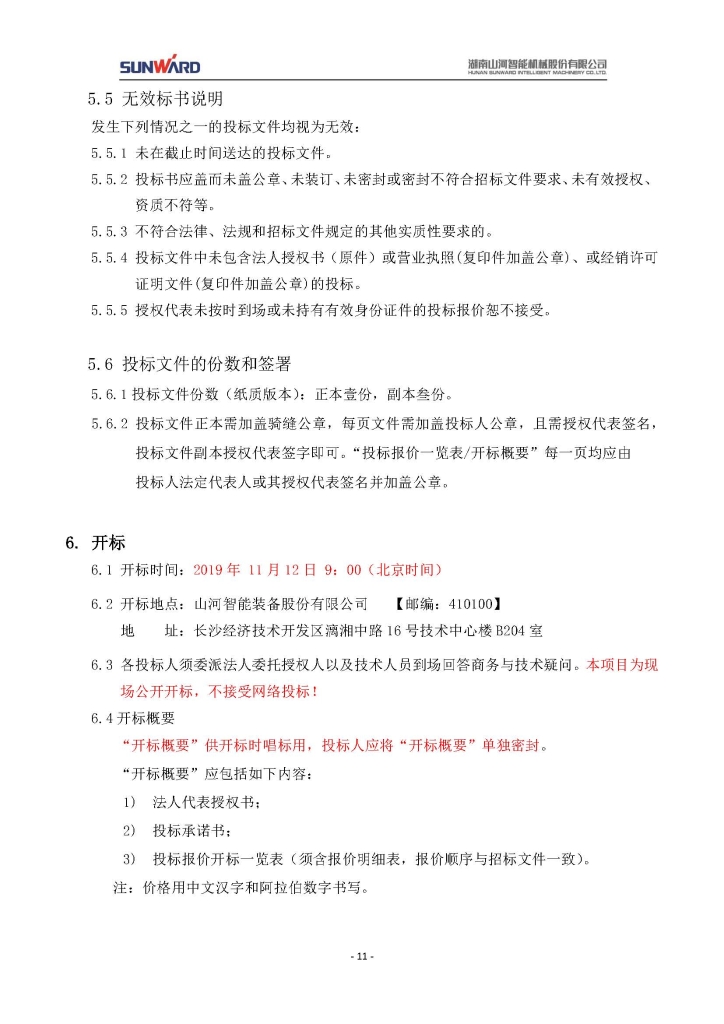 江南游戏三相异步电动机采购项目