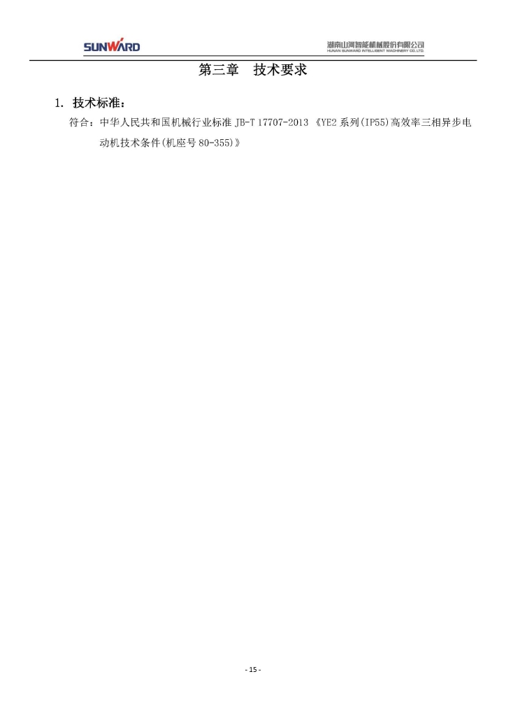 江南游戏三相异步电动机采购项目