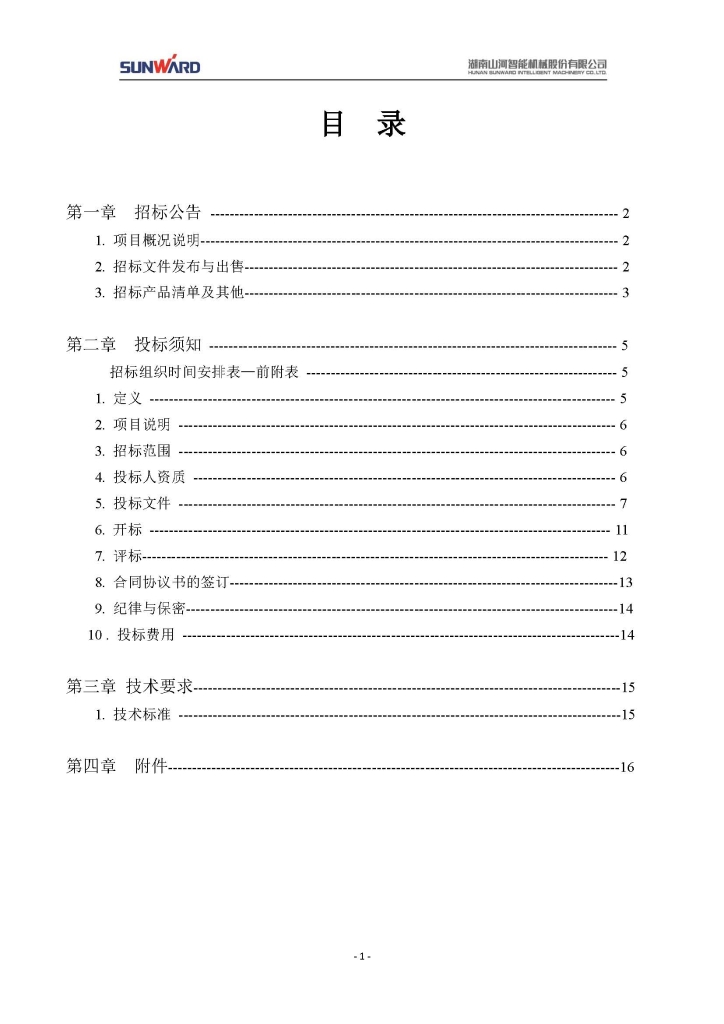 江南游戏三相异步电动机采购项目