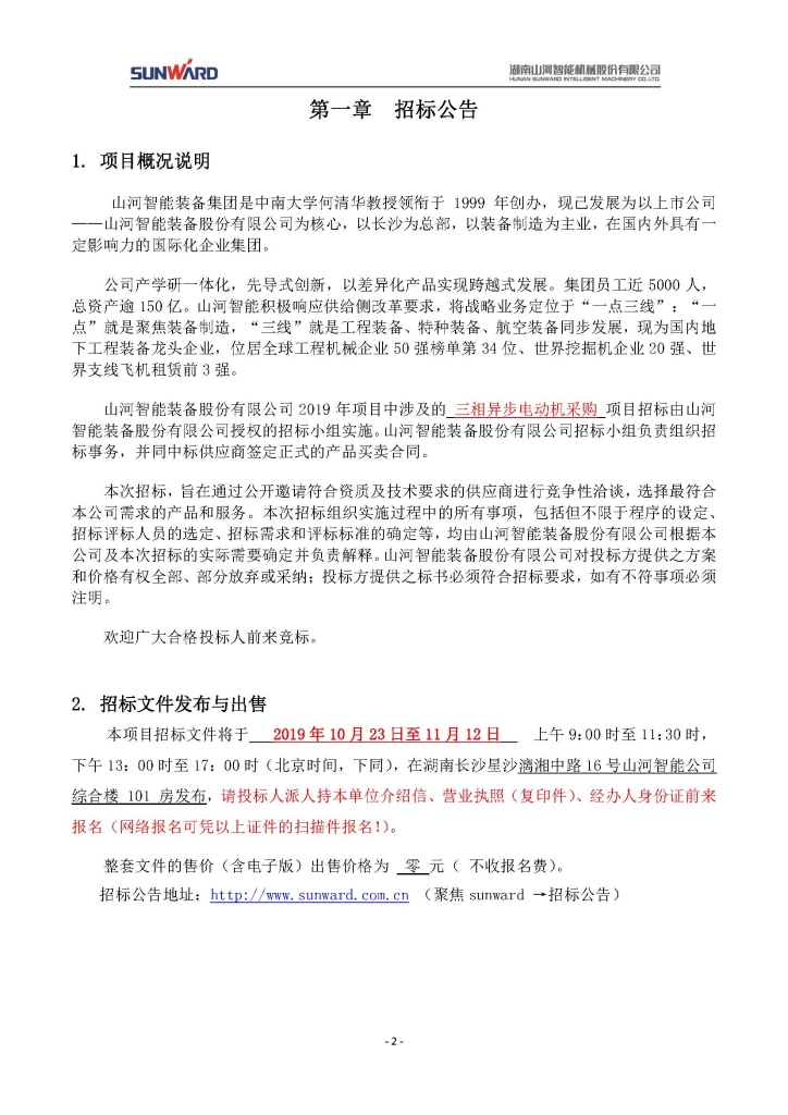 江南游戏三相异步电动机采购项目
