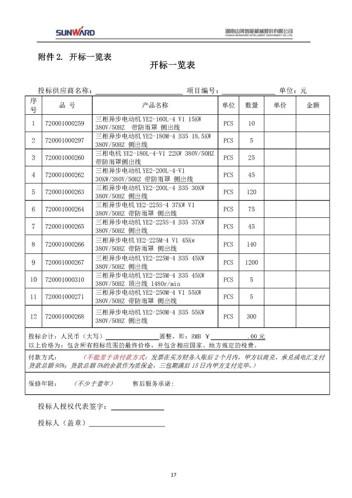 江南游戏三相异步电动机采购项目