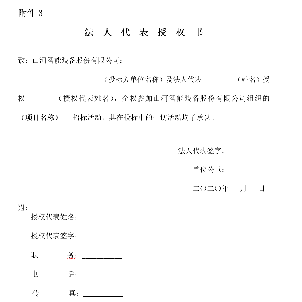 江南游戏智能财务管理系统招标公告