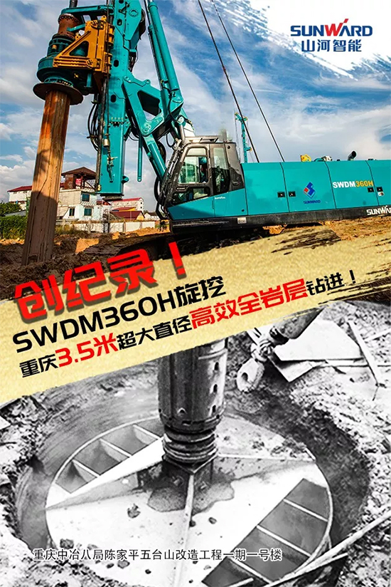 3.5米直径高效入岩，他携江南游戏智能旋挖名动山城