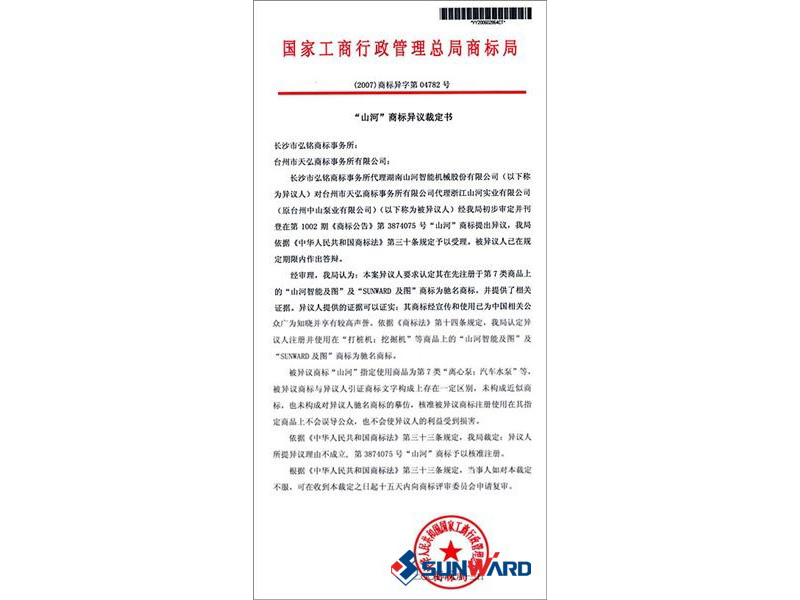 江南游戏智能驰名商标认定书