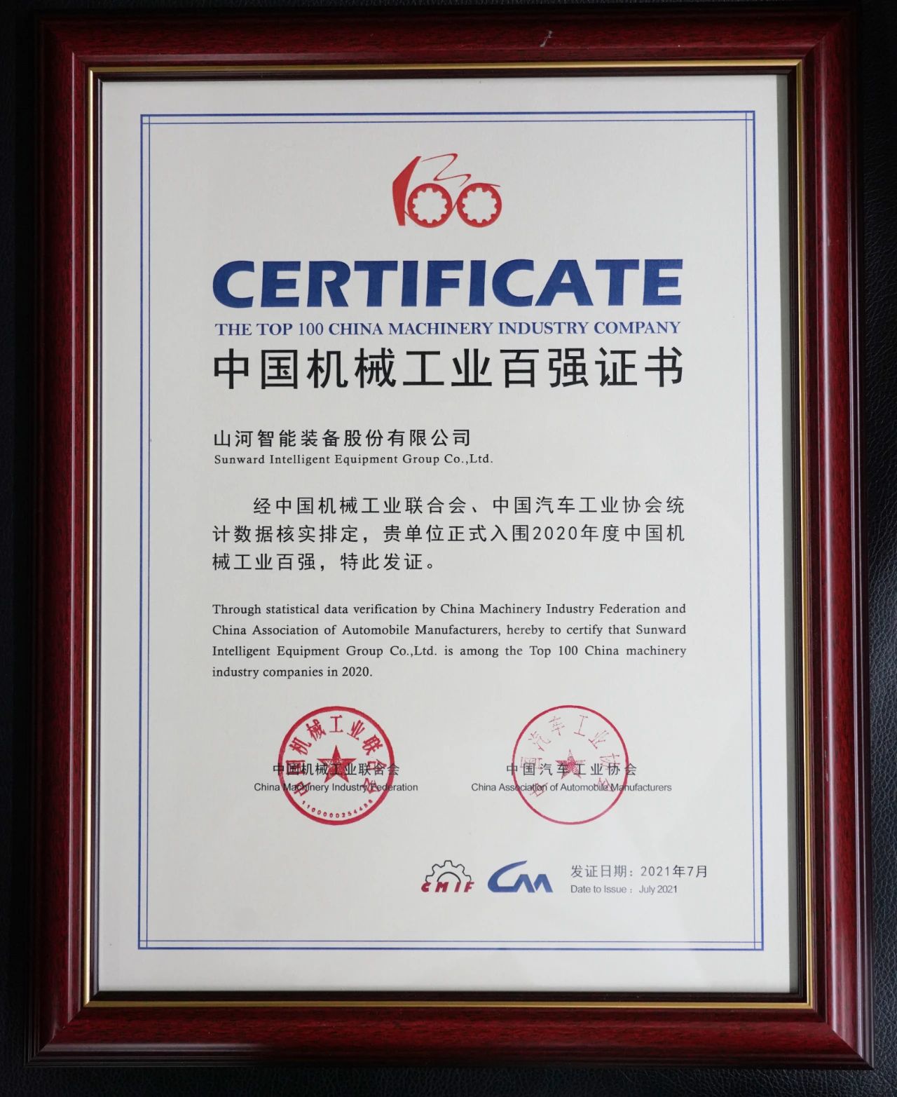 2020年度中国机械工业百强正式发布，江南游戏智能排名再度跃升