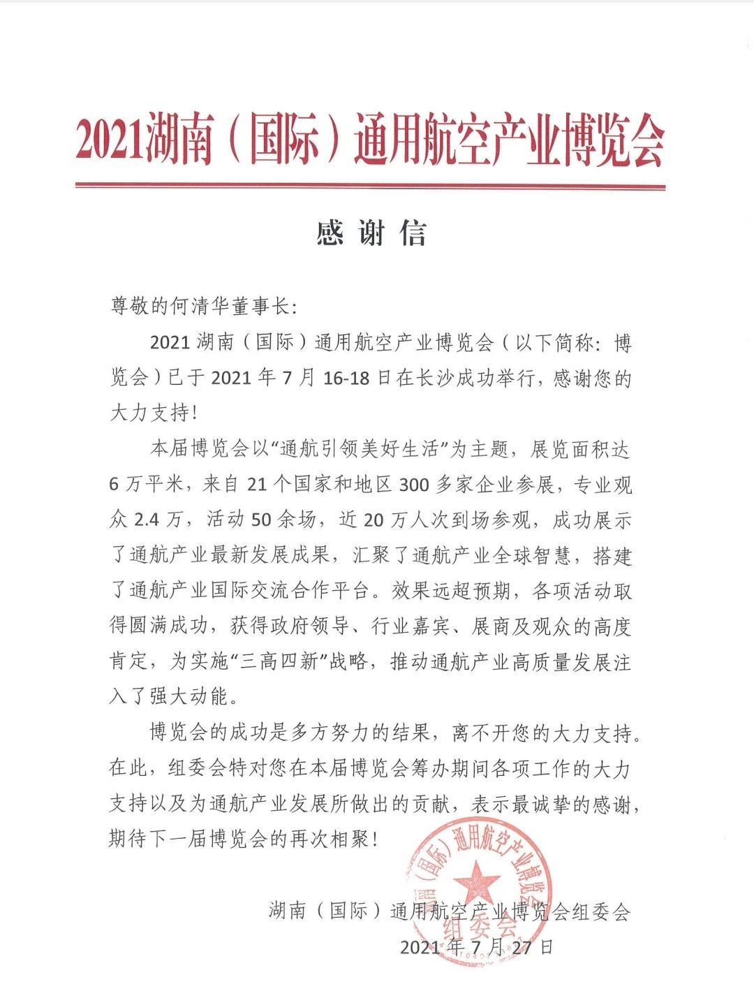 一封感谢信，牵引出江南游戏智能通航产业庞大版图